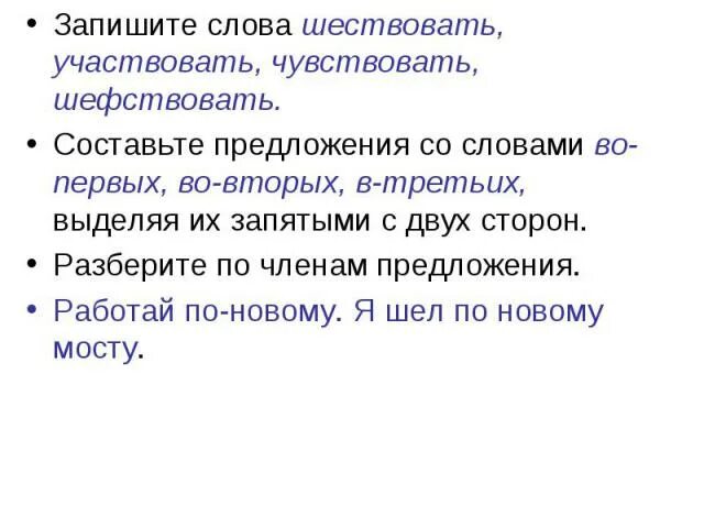 Составьте предложения с парами слов вовремя. Предложение со словом чувствовать. Предложение со словом чувство. Чувствовать предложение с этим словом. Предложение со словом во первых.