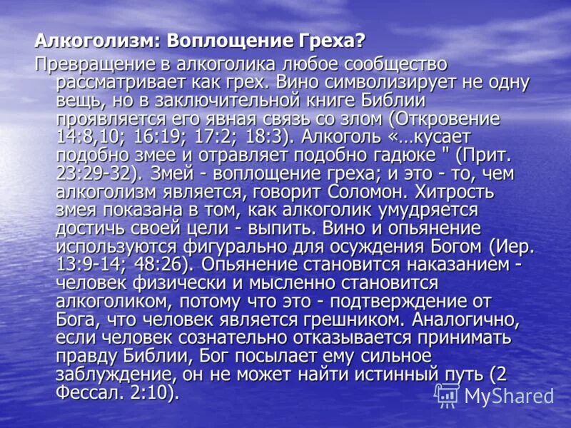 пьяницы царствия божия не наследуют. святые отцы о пьянстве. святые отцы о пьянстве. иоанн златоуст о пьянстве. православные трезвенники иоанна кронштадтского.