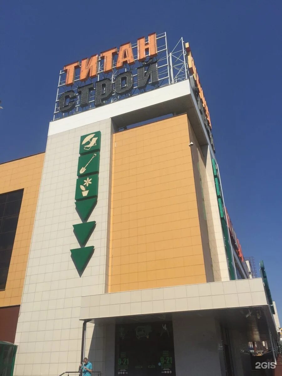 титан строй белгород фото. магазин титан строй белгород. зеленая жизнь титан строй логотип. Titan строй белгород. Titan строй белгород.