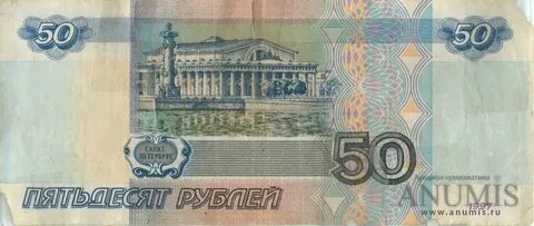 Купюры номиналом 50 рублей