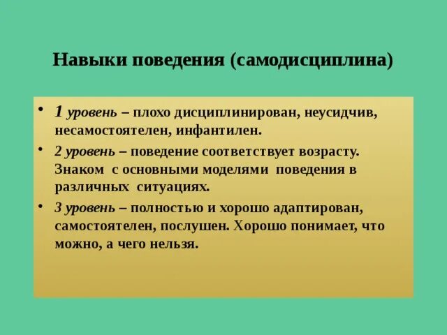 Уровни поведения. Уровни поведения в психологии. Поведенческий уровень. Навыки поведения.