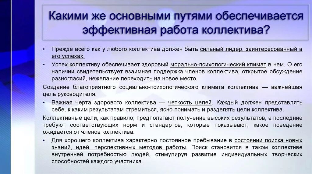 Правила работы в коллективе. Основные пути эффективной работы коллектива. Эффективность коллектива. Какие правила должны быть в коллективе.