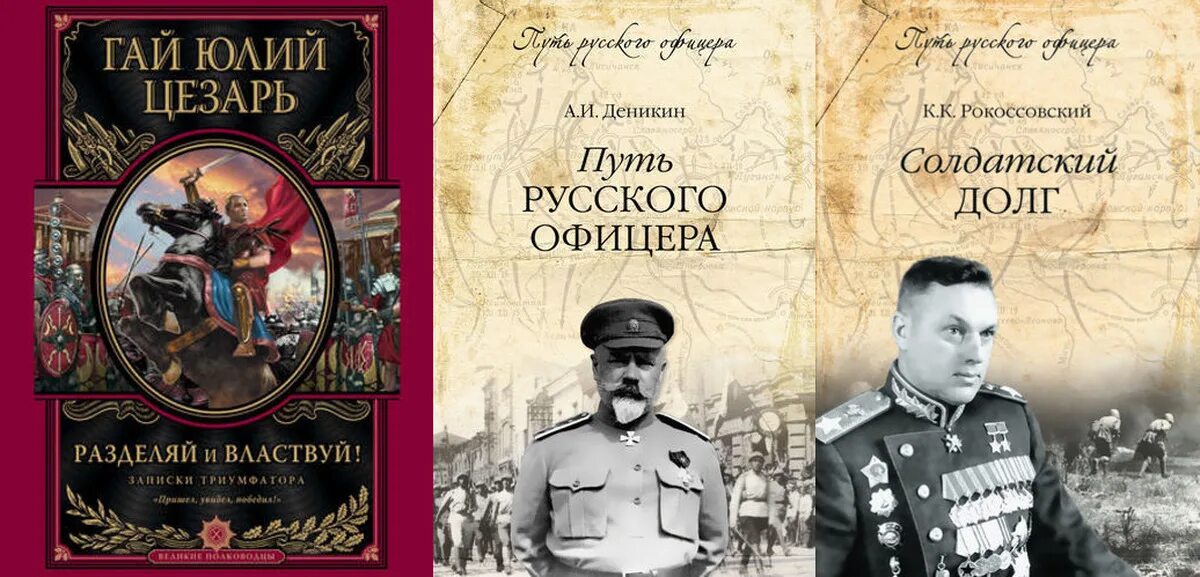 Аудиокнига офицеры. Рокоссовский солдатский долг. Маршал Рокоссовский книга. Книги написанные Рокоссовским.