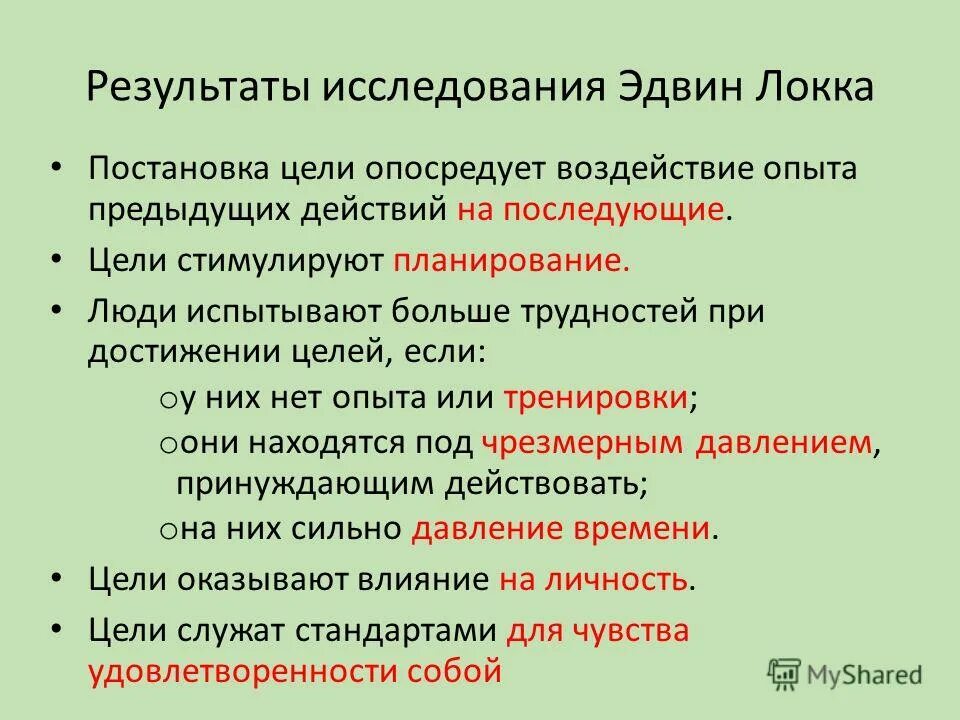 Осознанно предвосхищаемый результат деятельности