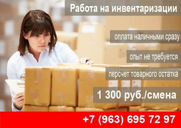 Подработка в спб на часы. Разовое задание подработка. единовременная подработка. одноразовая подработка. работник на пересчет товара.