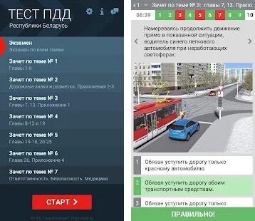 Тесты пдд беларусь 2024