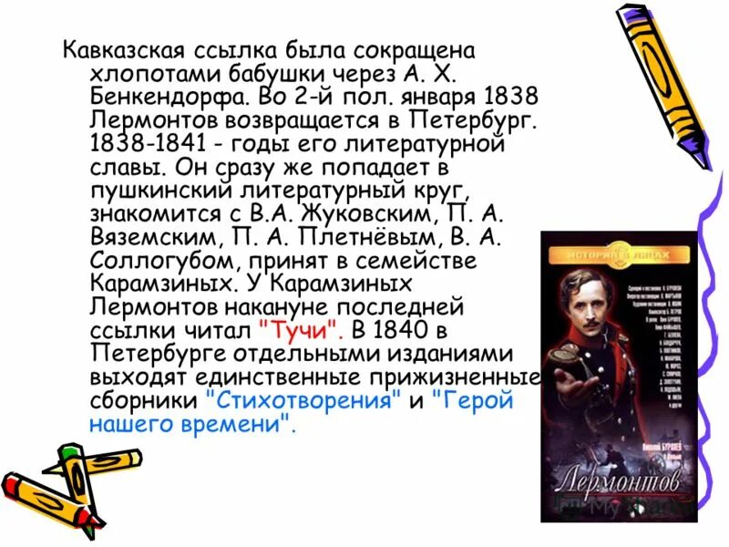 1838-1840 жизнь в петербурге. 1838 лермонтов кратко. лермонтов 1837 1838. 1838 лермонтов кратко. лермонтов 1838.