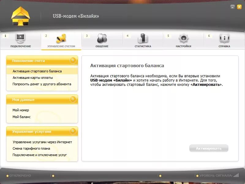 Проверить модем билайн. Usb модем билайн. подключение к модему билайн. настройка usb модема. настройка юсб модема билайн.