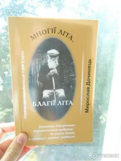 Многая лета книга