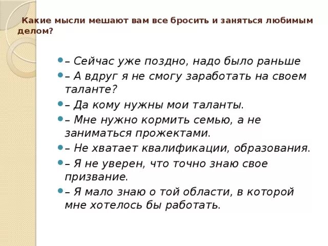 Мысли мешают жить