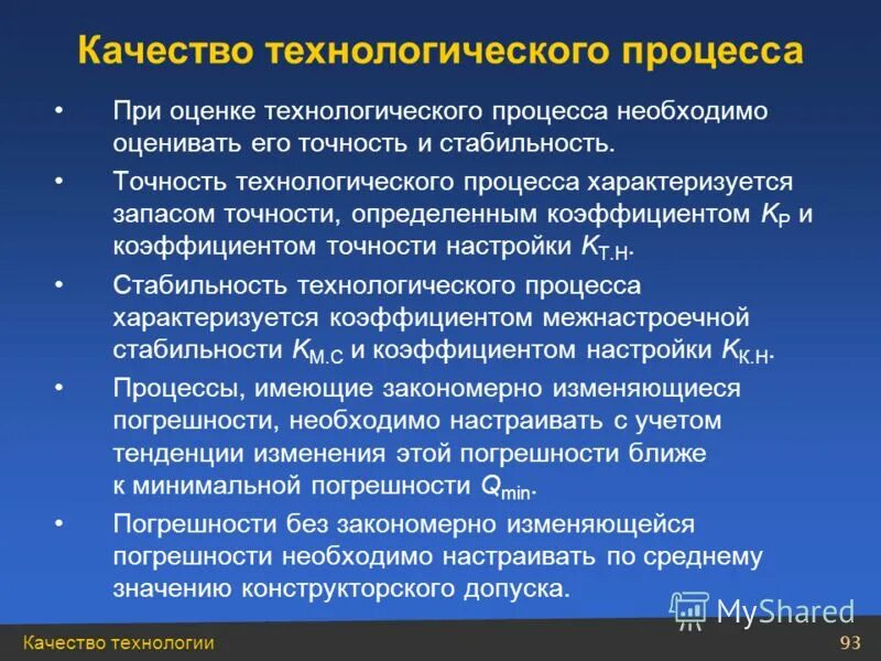 показатели производственного и технологического процессов. оценка качества технологического процесса. показатели технологического процесса. методы контроля технологического процесса. контроль качества технологического процесса.