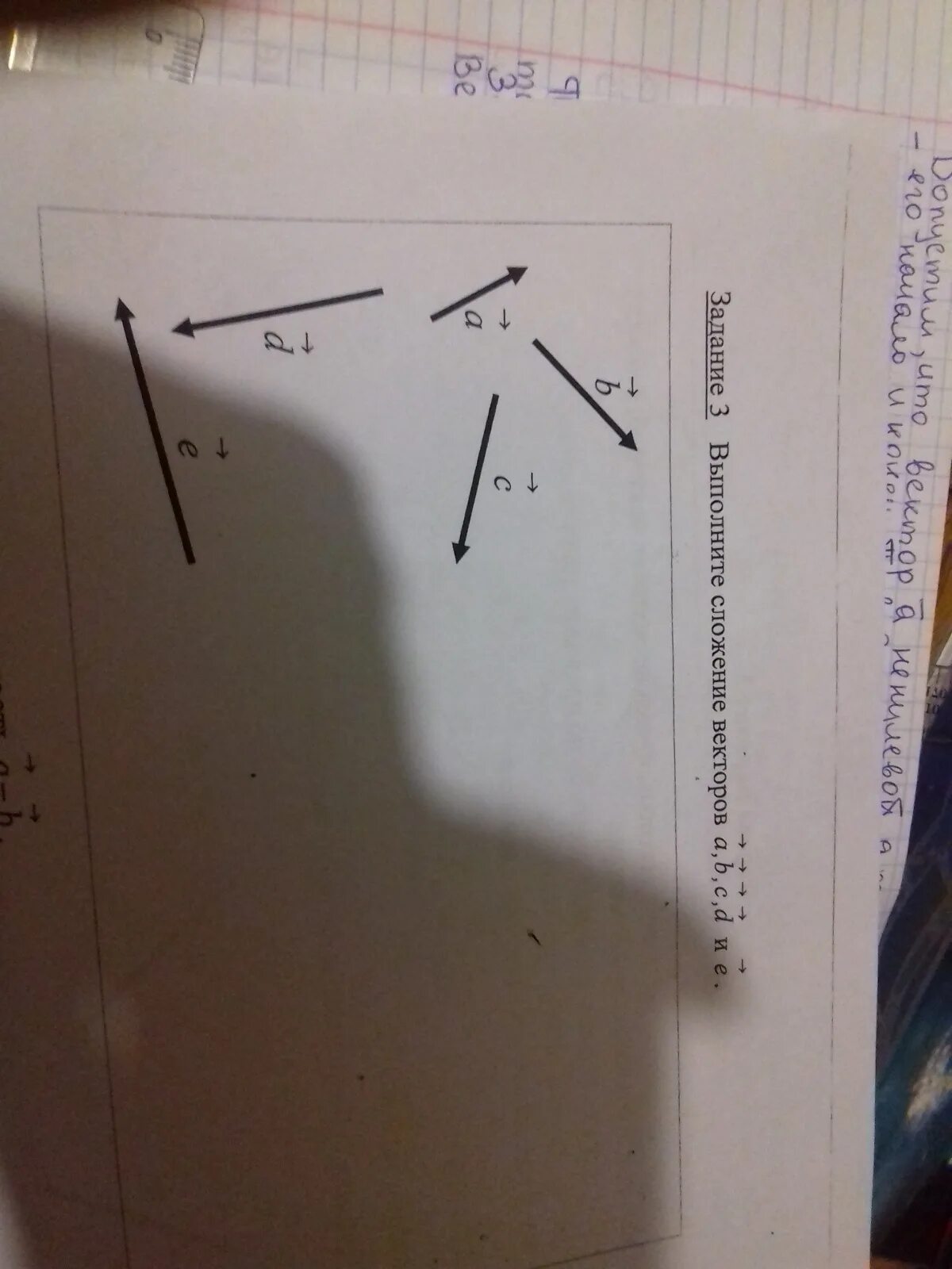 Выполните сложение векторов. Выполните сложение векторов a и b. Выполните сложение векторов c и d. Выполните сложение векторов a b c d и e.
