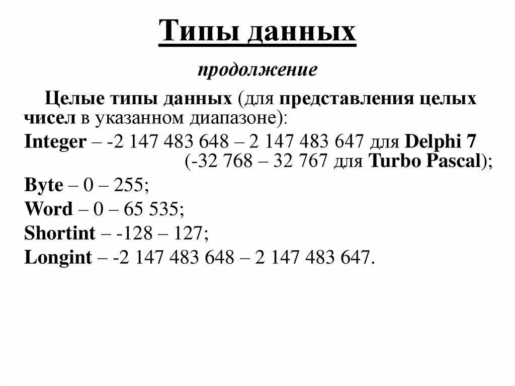 Таблица типов данных sql