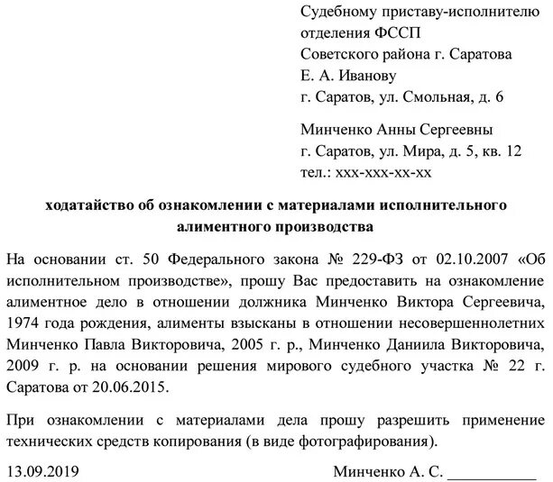 Запрос приставам о ходе исполнительного производства образец. Заявление об ознакомлении с исполнительным производством. Ходатайство судебным приставам об ознакомлении с материалами. Заявление об ознакомлении приставы. Сайт судебных приставов написать жалобу