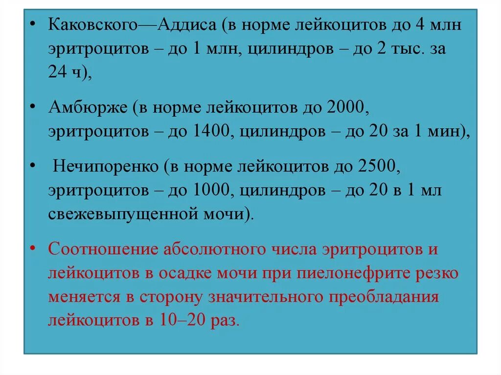 Показатели при пиелонефрите. Анализ по Нечипоренко при пиелонефрите показатели. Норма лейкоцитов при пиелонефрите. Проба Нечипоренко при пиелонефрите.