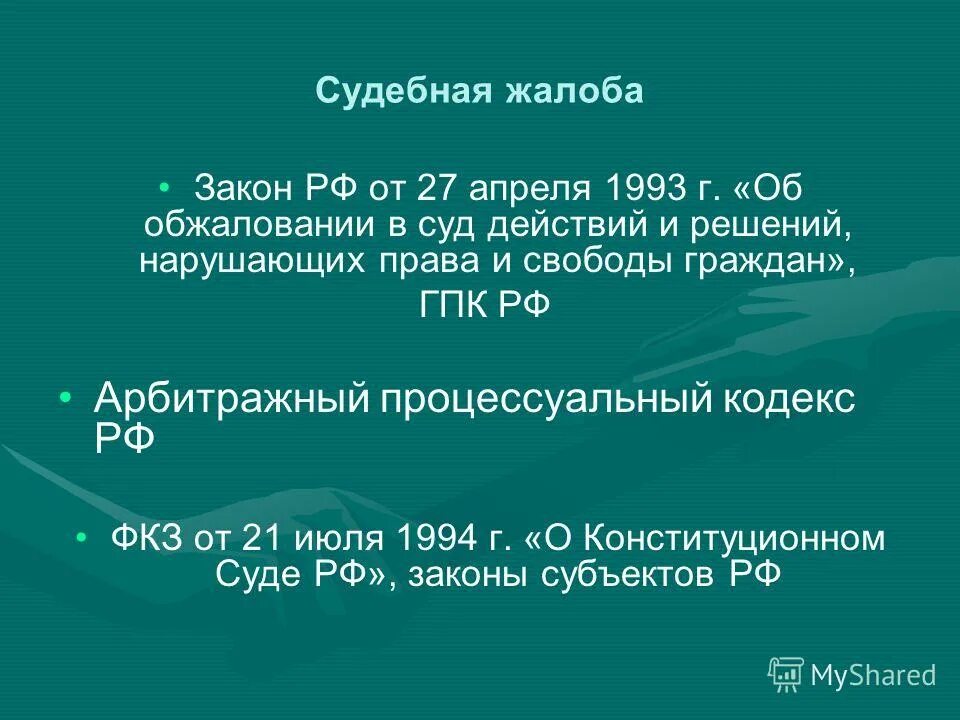 Судебные гарантии. Административно-правовые (внесудебные способы защиты). Правовые гарантии прав и свобод. Административно-правовые гарантии прав граждан. Судебные гарантии прав человека.