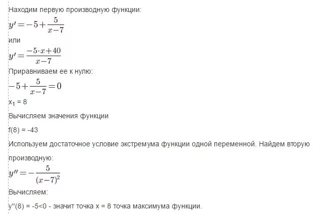 Y ln 7x 7x 7. Найдите точку максимума функции y Ln(x+5)^2-5x. Найдите точку максимума функции y Ln x+5 5-5x. Найти точку максимума функции y = Ln(x+5)2-5x. Найдите точку максимума функции y Ln x+5 -2x+9.