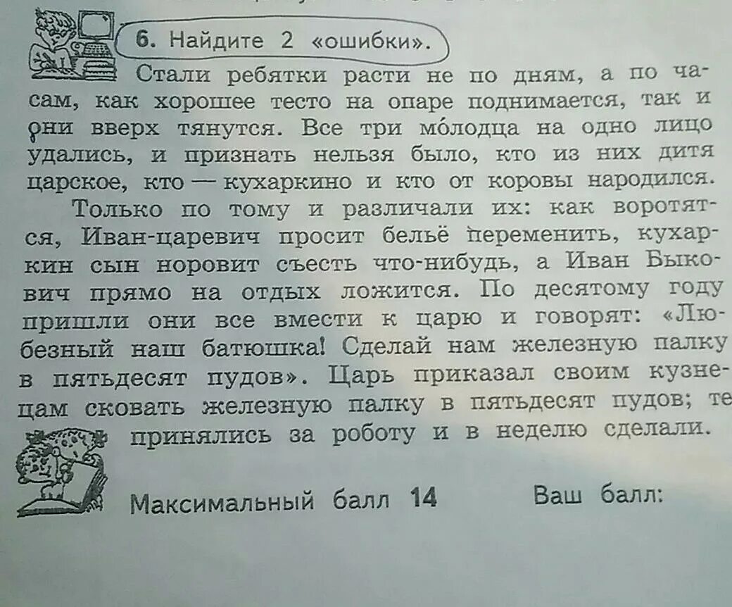 Найдите две ошибки