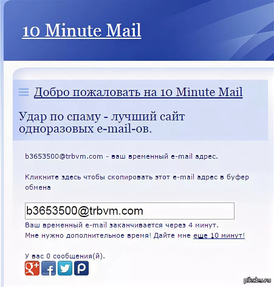 Почта на минуту gmail