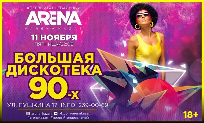 Дискотека 90-х Петрозаводск. Cc catch дискотека 90-х. Дискотека -2023 на - 90х - навидиое. Дискотека 90 Москва 2022. Дискотека 90 арена