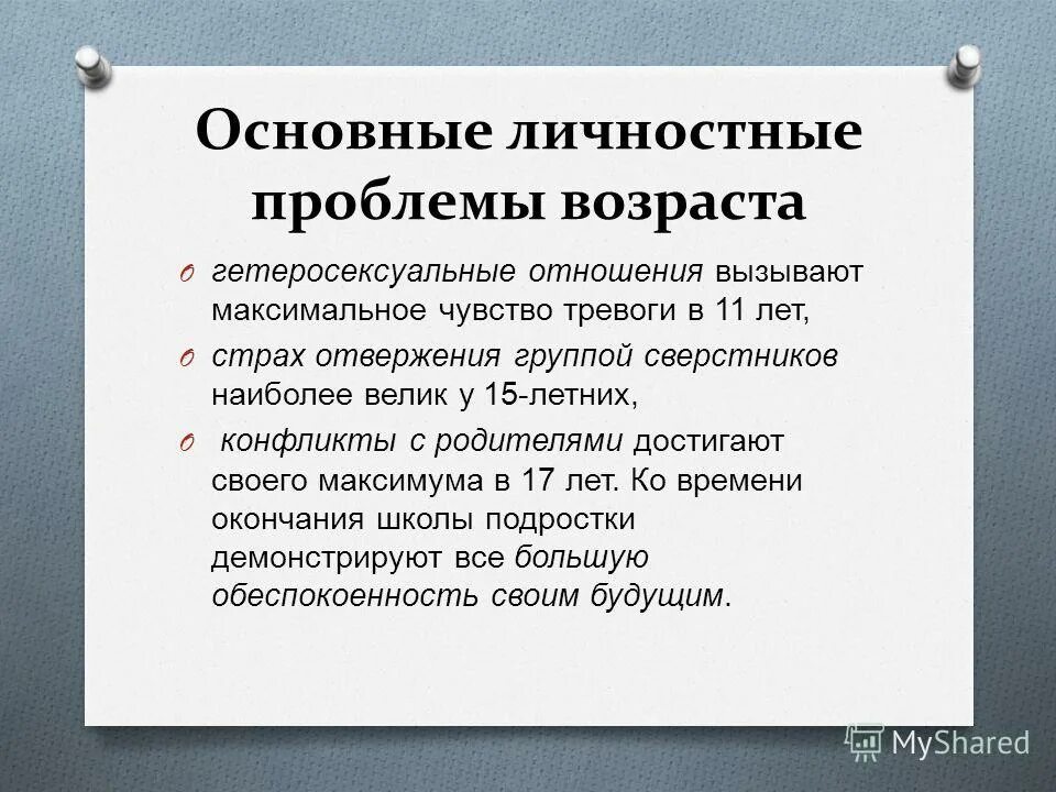 возрастные особенности. возрастные особенности младшего подростка. возрастные особенности клиентов. возрастные особенности подростка. особенности развития подростков.