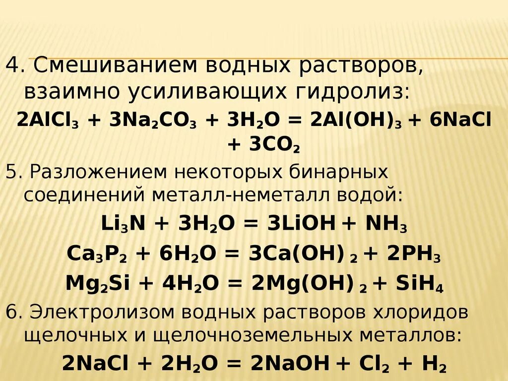 NACL h2o гидролиз. Гидролиз соли na2co3. Alcl3 na2co3 гидролиз. Alcl3+ na2co3. Alcl3 al oh 3 ионное уравнение