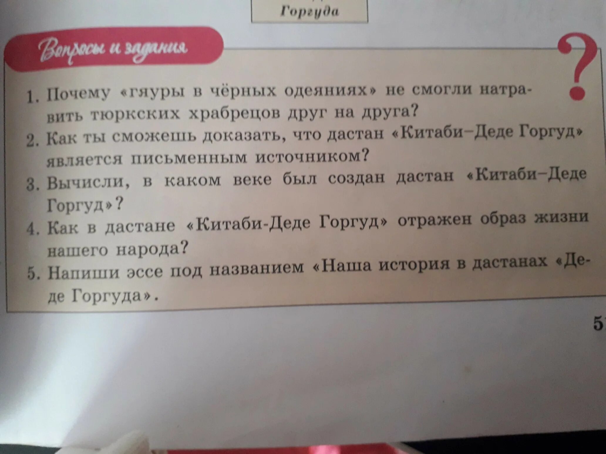 Какие сцены вы считаете центральными почему. Деде Горгуд Дастан. Дастан деде Горгуд основная мысль произведения. Характеристика героев из Китаби деде Горгуд. Китаби деде Горгуд возникновение Дастана.