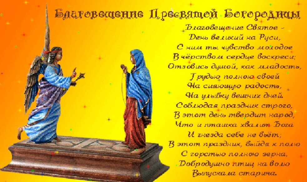 13 апреля православный праздник. С Благовещением Пресвятой Богородицы. Благовещение поздравления. С Благовещением открытки. С Благовещением Пресвятой Богородицы открытки.