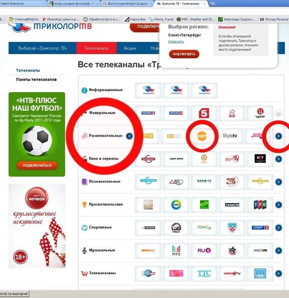 Как выйти из приложения триколор. Как выйти из приложения триколор