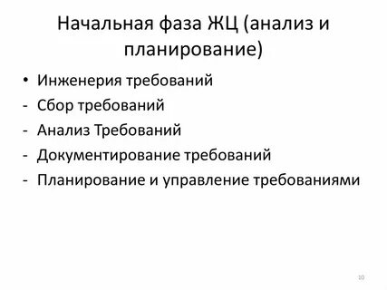 Фаза анализ