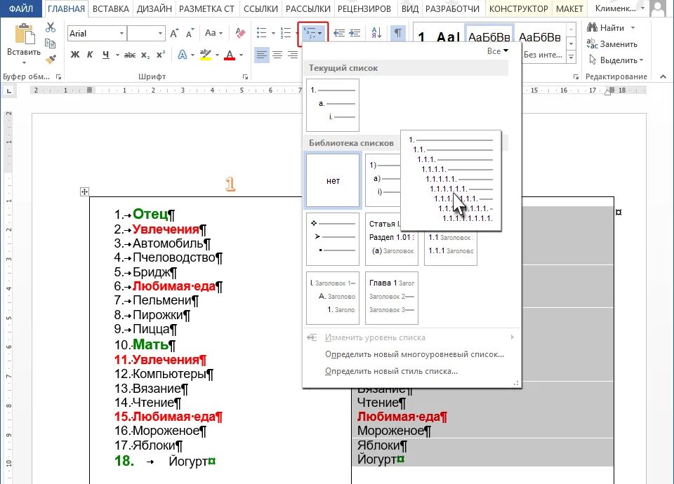 Как делать списки в ворде. Формирование многоуровневого списка в Word. Как создать многоуровневый список в Ворде. Как сделать многоуровневый список в Ворде. Многоуровневый маркированный список в Ворде.