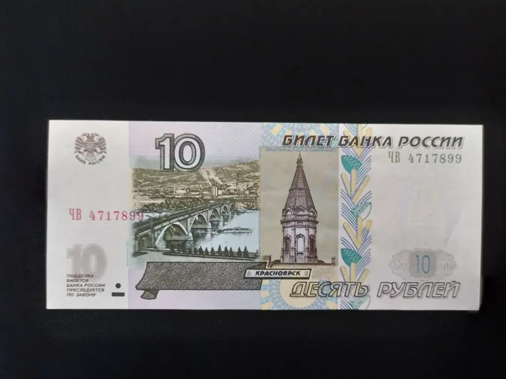 10 Рублей купюра. 10 Рублей бумажные. Банкноты 10 рублей бумажные. Купюра 10000 рублей.