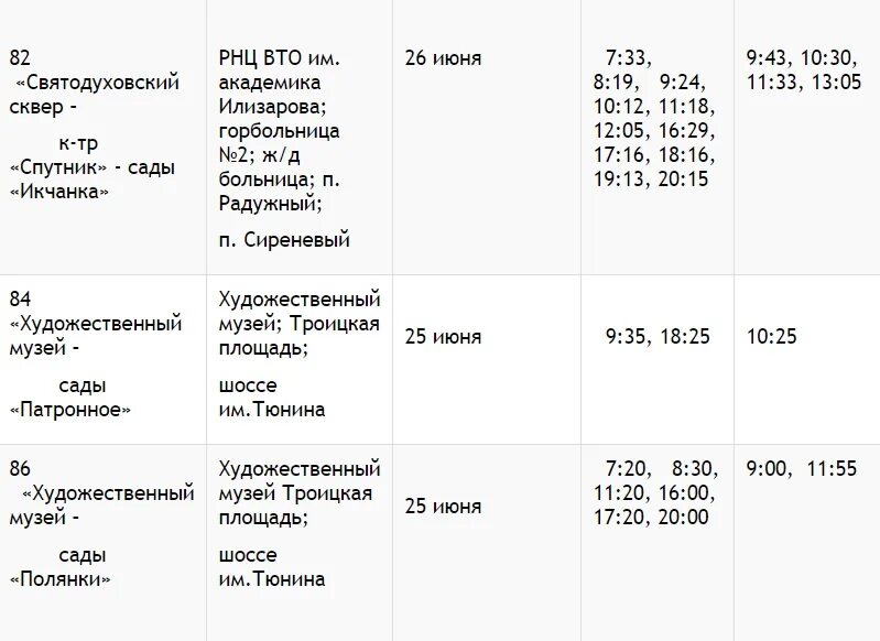 Расписание автобуса еманжелинск челябинск на сегодня 118. Расписание автобусов Зауральский. Расписание автобусов Зауральский Челябинск. Расписание автобусов Еманжелинск Зауральский. Автобус Еманжелинск Зауральский.