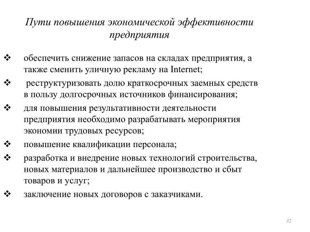 Пути повышения экономической эффективности. Пути повышения экономической эффективности предприятия. Экономика пути повышения эффективности. Методы повышения экономической эффективности предприятия.