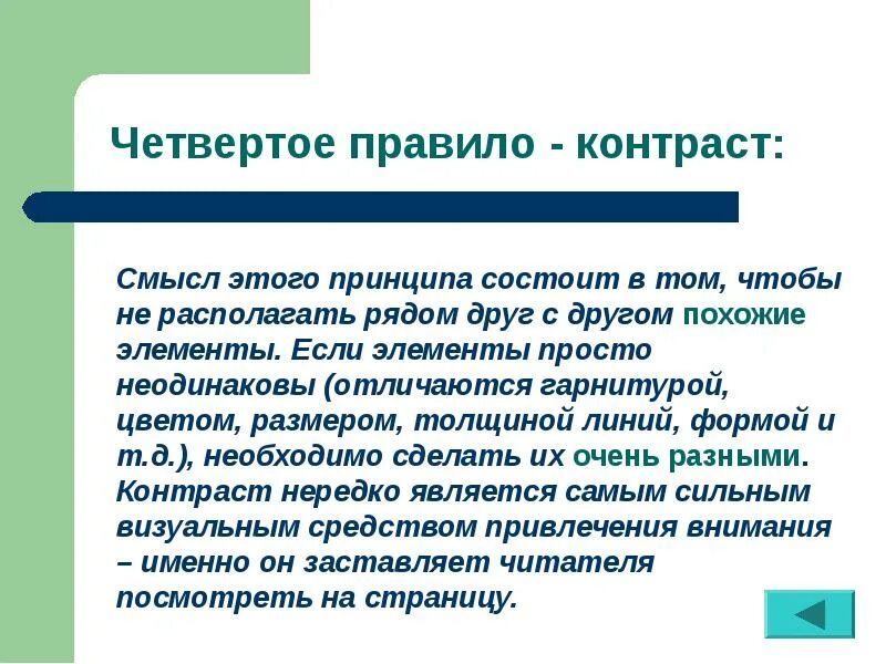 Принцип состоит в том чтобы