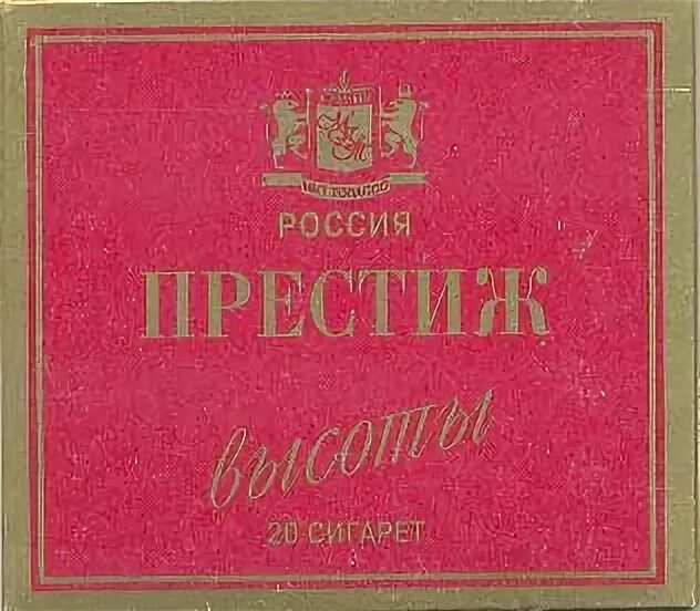 Престиж красный сигареты. Сигареты престиж. папиросы престиж. сигареты престиж производитель.