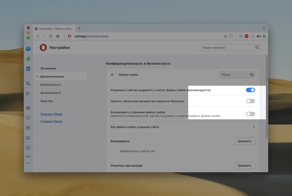 Файлы куки для чего. Настройки куки в браузере. Файлы куки для чего. Cookie (куки) файлы — это. Как выглядят куки файлы.