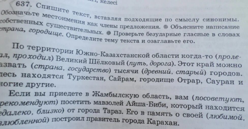 Спишите текст вставляя по смыслу глаголы. Вставить подходящие по смыслу слова. Вставь в текст слова синонимы. Подпиши предложения вставляя подходящие по смыслу синонимы.