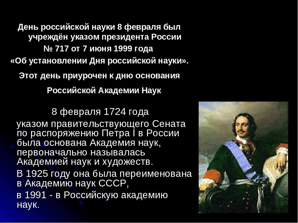 День Российской науки. 8 Февраля день Российской науки. LTYM hjccbzcrjq y. День Российской науки история. Когда отмечают день российской