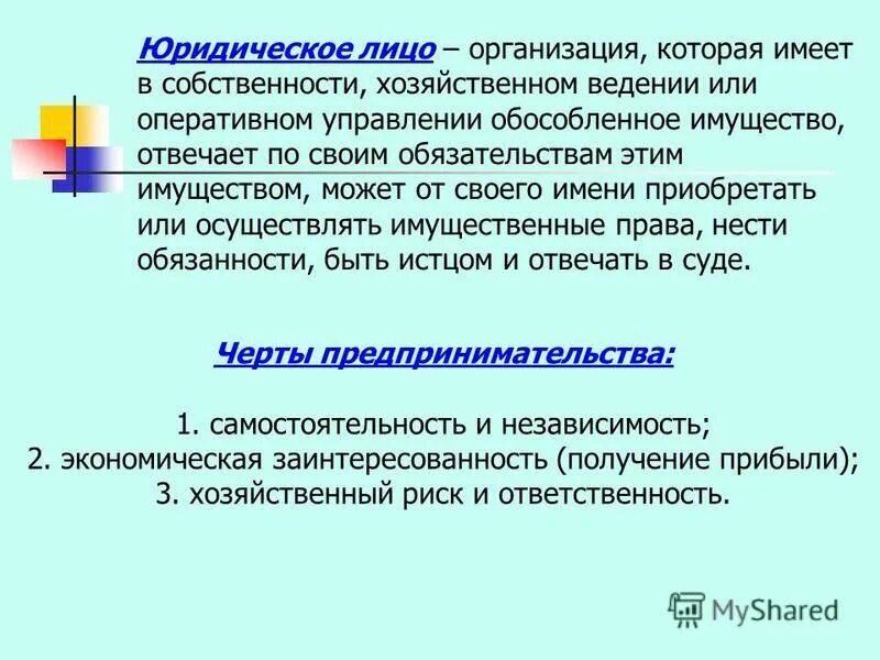 Оперативном управлении обособленное имущество. Обособленное имущество это.