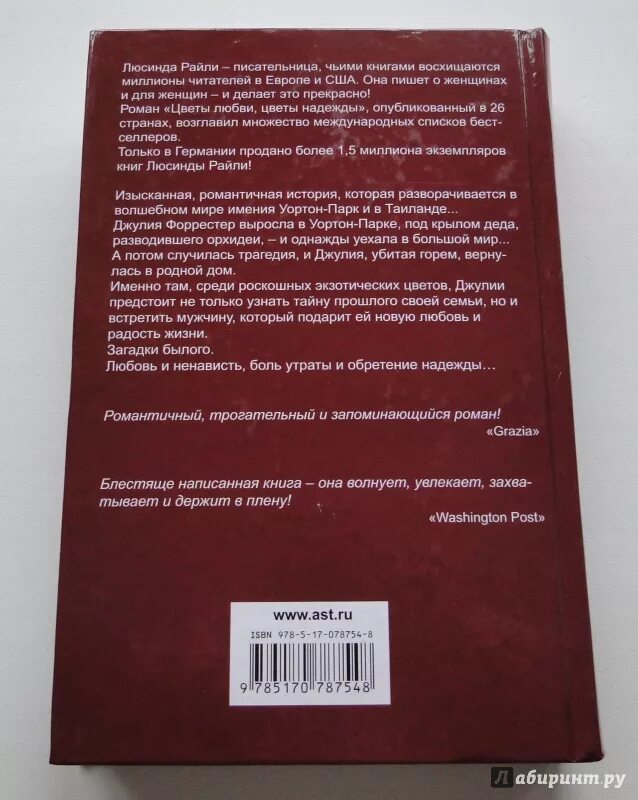 Люсинда райли все книги по порядку. Люсинда райли книги. цветы любви цветы надежды книга. новые книги люсинды райли. л. райли, .книги.