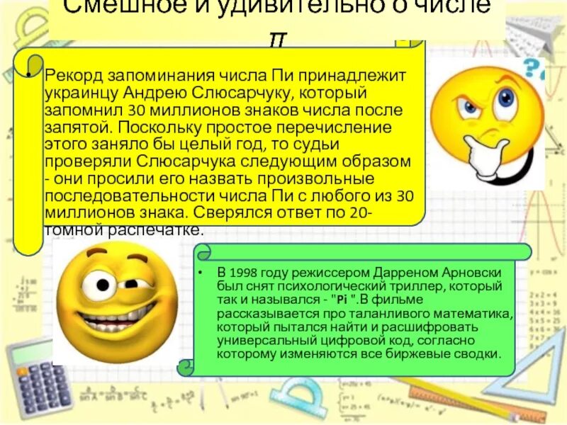Число знаков после запятой числа пи. Рекорд числа пи. Рекорды в цифрах презентация. Рекорды в цифрах презентация. Цифра рекорда.