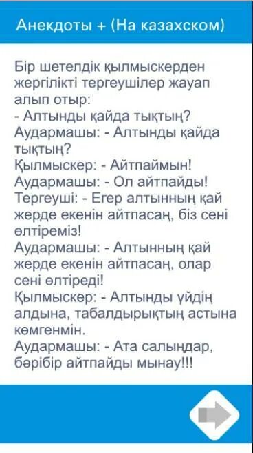 Приколы анекдоты қазақша. Анекдот қазақша. Казакша прикол. Анекдот қазақша. Анекдот казакша күлкілі.