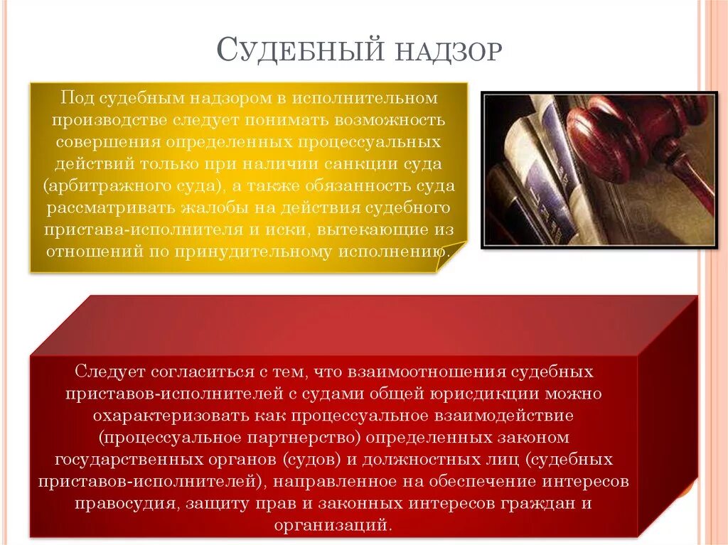 Содержание судебного надзора. Способы осуществления судебного надзора. Надзорная функция суда. Судебный надзор кратко. Осуществление судебного производства