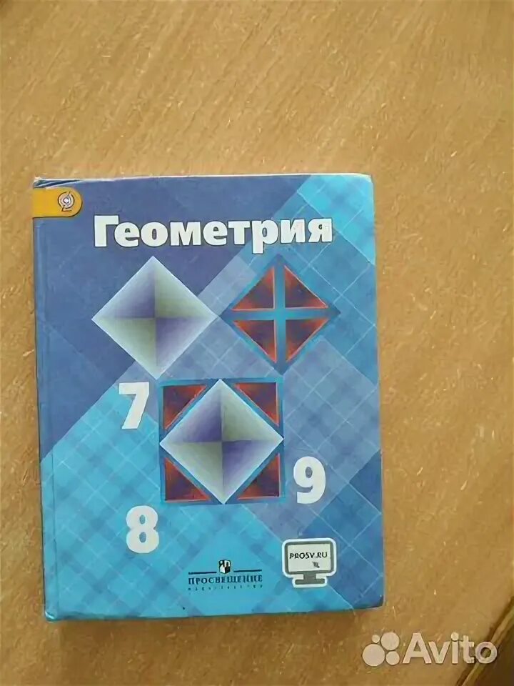 Учебник геометрия 7 9 класс атанасян купить. Геометрия учебник. Авторы учебников по геометрии 7-9. Геометрия. 9 Класс. Учебник. Автор учебника по геометрии.