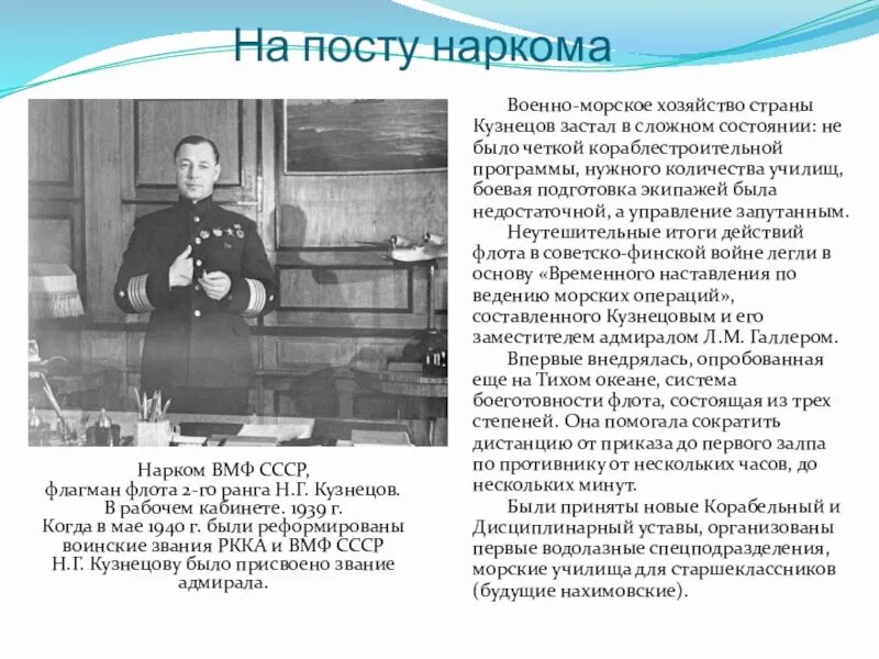 Наркомом по военным делам. Наркомом по военным делам
