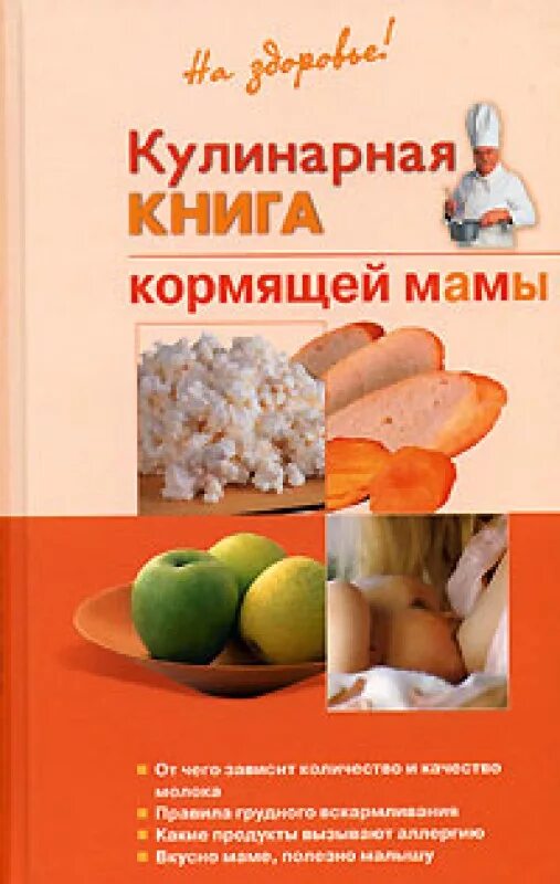Книга рецептов мамам. Кулинарная книга. Кулинарная книга кормящей матери. Кулинария книга. Кулинарная книга мамы.