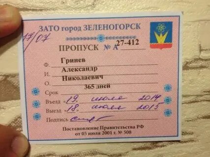 Получить разрешение пропуск