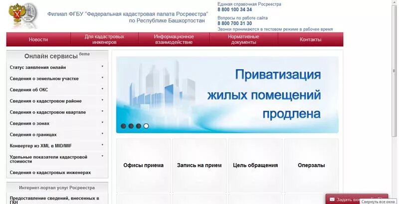 Https rosreestr ru portal p. Росреестр. Росреестр РБ. Портал Росреестра. ГКН Росреестр.