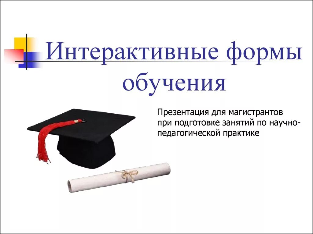 Является интерактивной формой